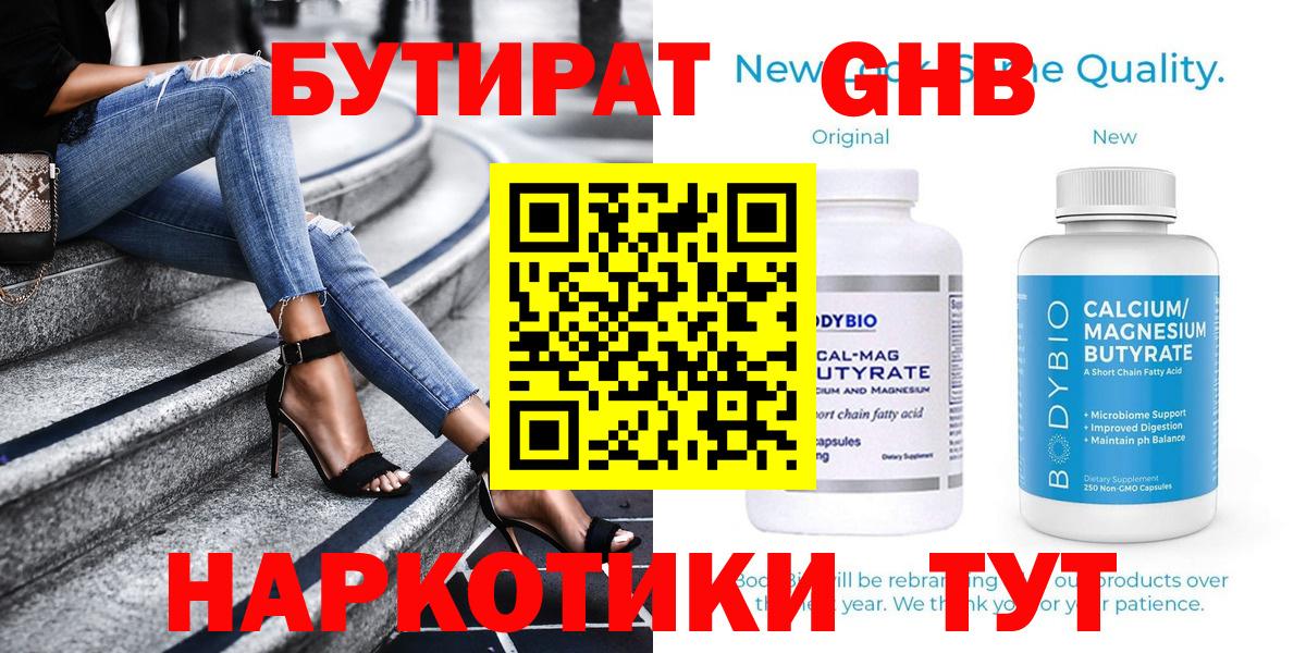 Бутират вода  Вход с VPN  Астрахань 