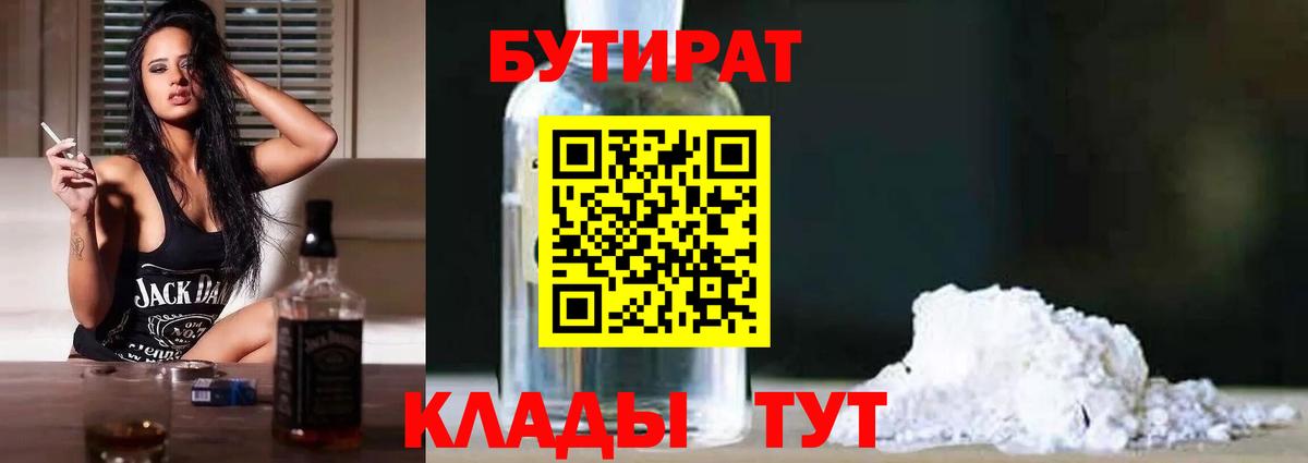 Бутират BDO 33%  Астрахань 