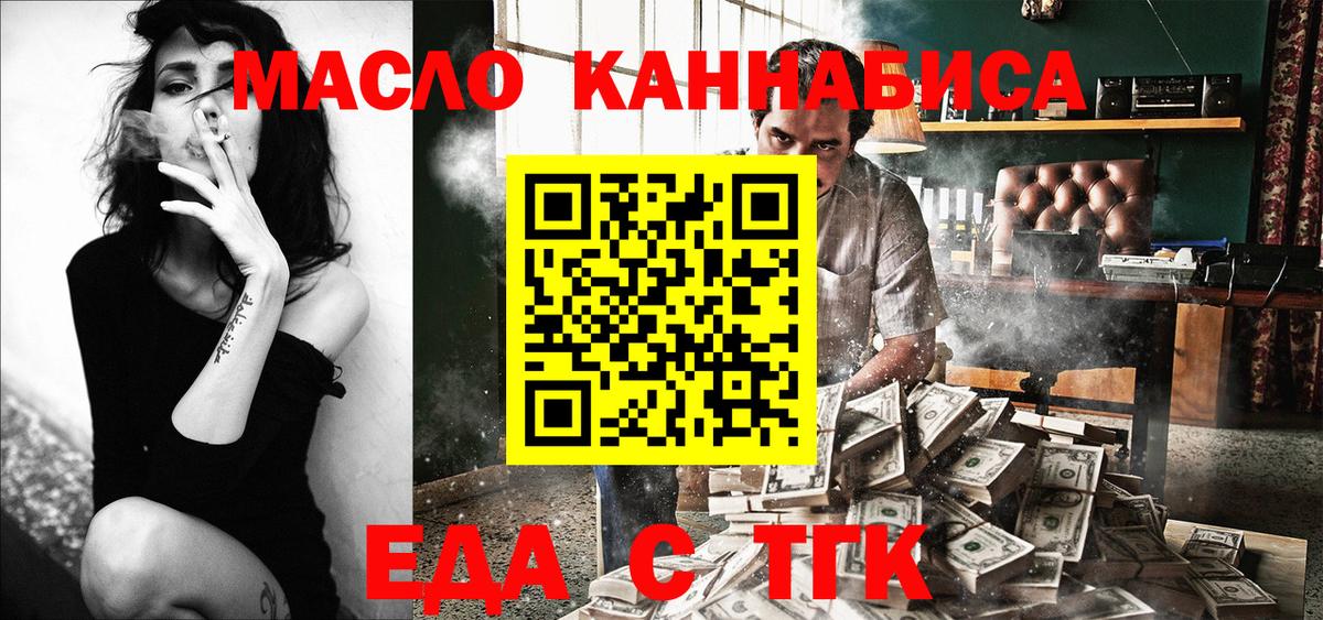 Еда ТГК конопля  Астрахань 