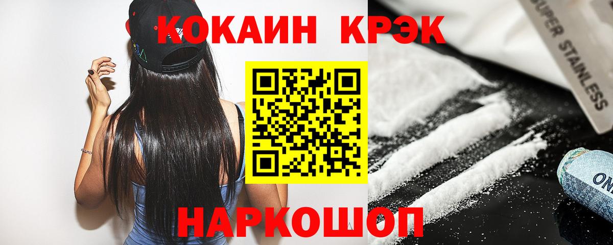 Кокаин 97% Астрахань