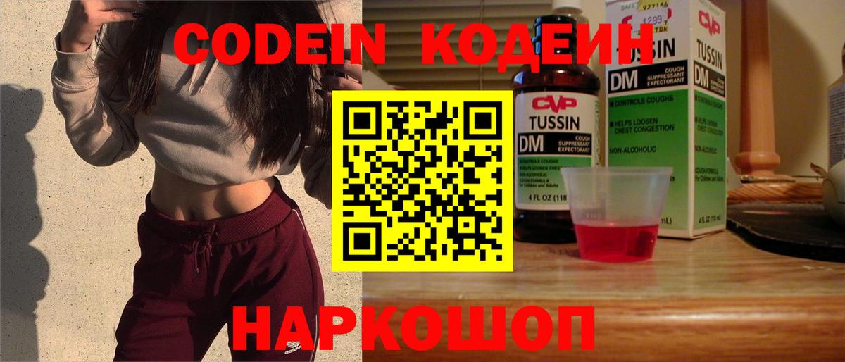 Кодеиновый сироп Lean напиток Lean (лин) Астрахань