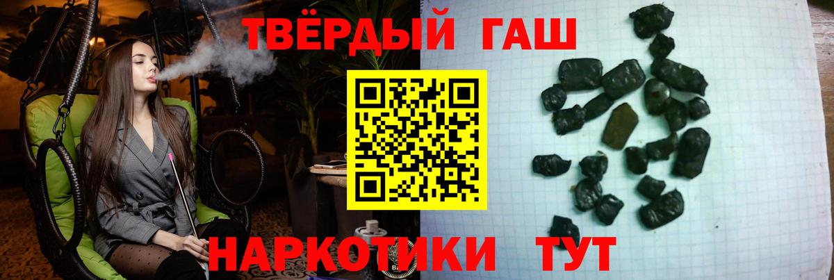 ГАШ  Гашиш 40% ТГК  Вход с VPN  Астрахань 