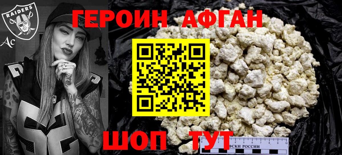 Героин герыч Астрахань