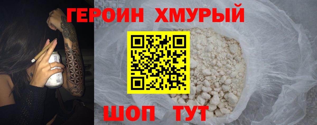 ГЕРОИН афганец Астрахань