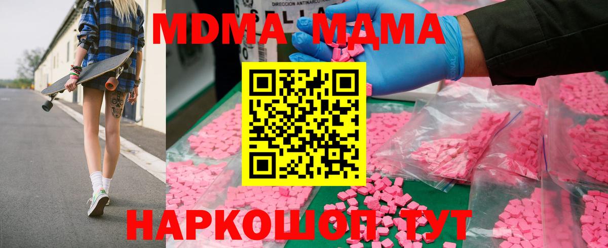 MDMA  МДМА кристаллы  Вход с VPN  Астрахань  МДМА молли 