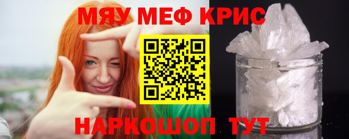 Меф мяу мяу мука Астрахань