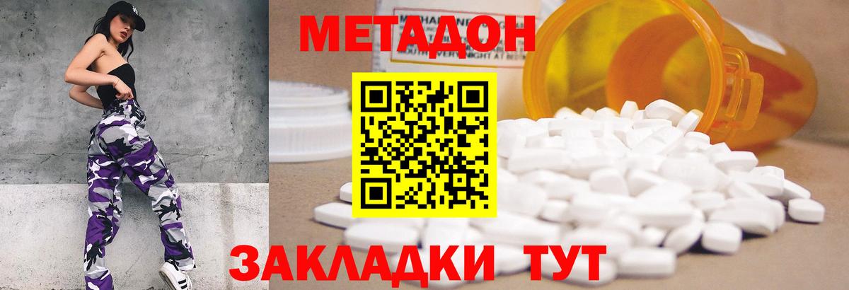 Метадон methadone  Метадон кристалл  Астрахань  Вход с VPN 