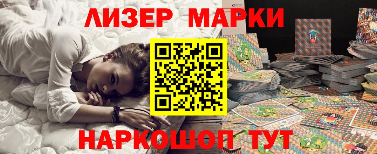 Марки N-bome 1500мкг Астрахань