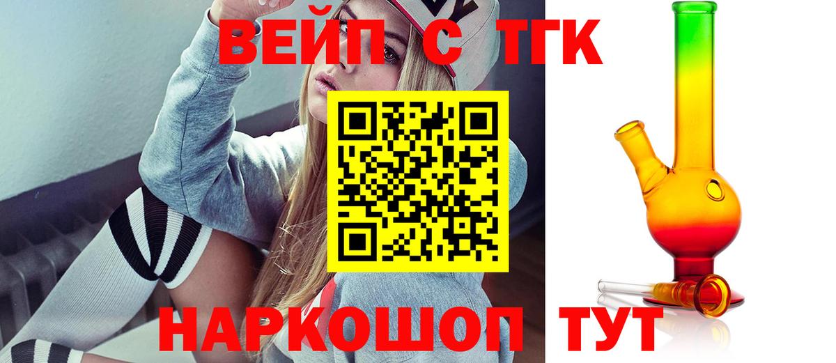 ТГК Wax  Вход с VPN  Дистиллят ТГК вейп  Астрахань 